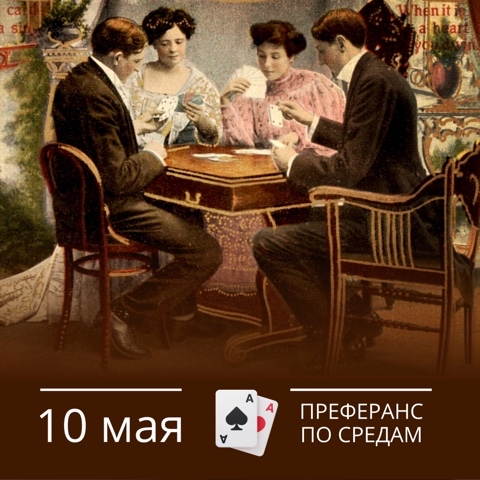 Iren Stefan в LOOKY. . Преферанс по средам