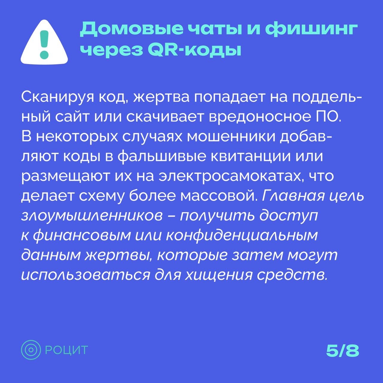 РОЦИТ в LOOKY — фото 6