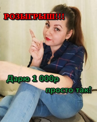 Бессонова Танюша в LOOKY. #розыгрыш,#подарок,#врек,#врекомендации,#хочулайки,#зарепост,#подароктут. РОЗЫГРЫШ ‼️‼️‼️
⠀
Се...
