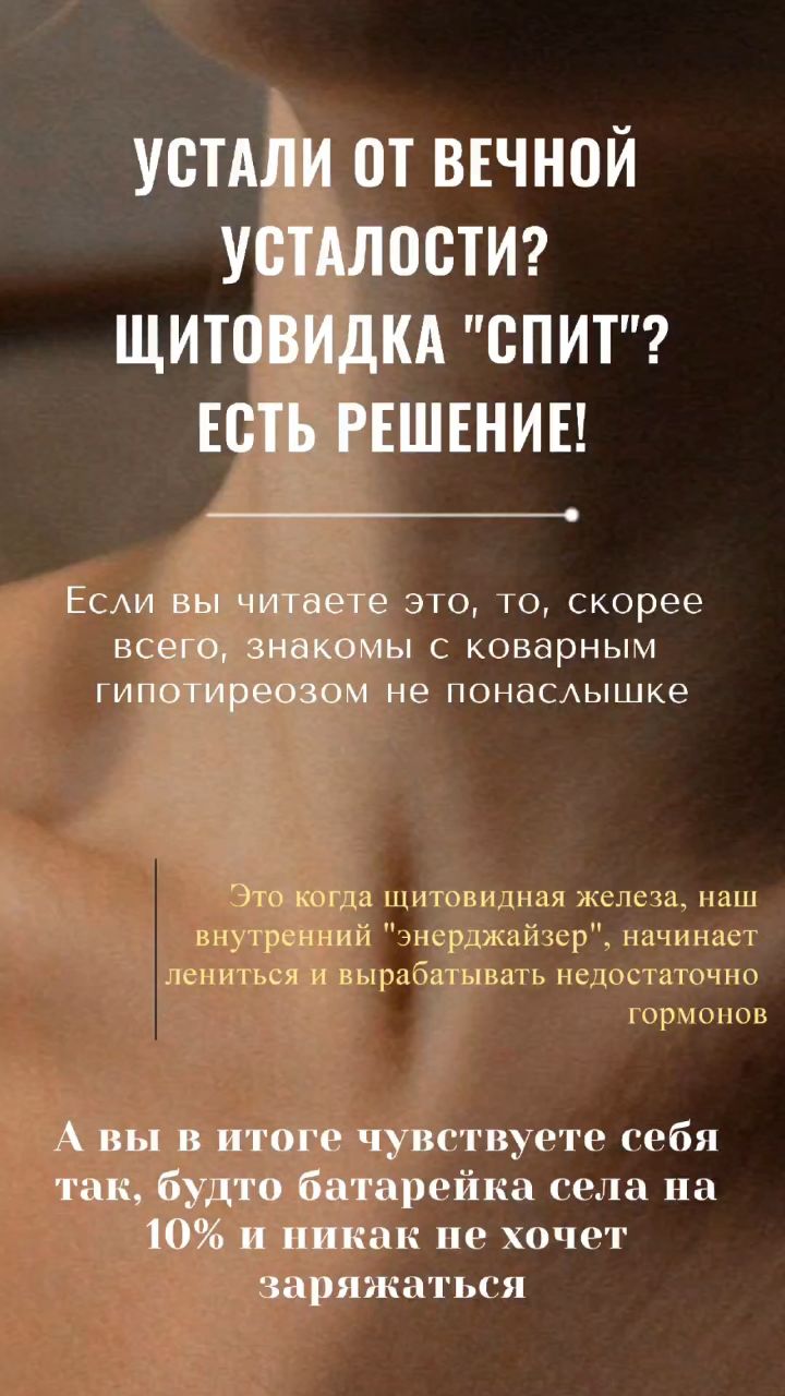 Looky_1702231609628 в LOOKY. #щитовиднаяжелеза,#здоровье,#восстановление,#протоколздоровья,#энергия,#самочувствие. Гипотиреоз: когда щи...