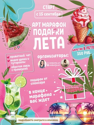 candyvetka.art в LOOKY. . ☀️ Летний арт-марафо...