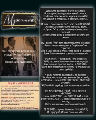 Ирина в LOOKY. #irishkin73,#Мойзащитник,#23февраля,#поэт,#стихи,#автор,#авторскиестихи,#москва,#рифма,#мужчина,#русичи. 💪♂️
МУЖЧИНА. 
Ирина...