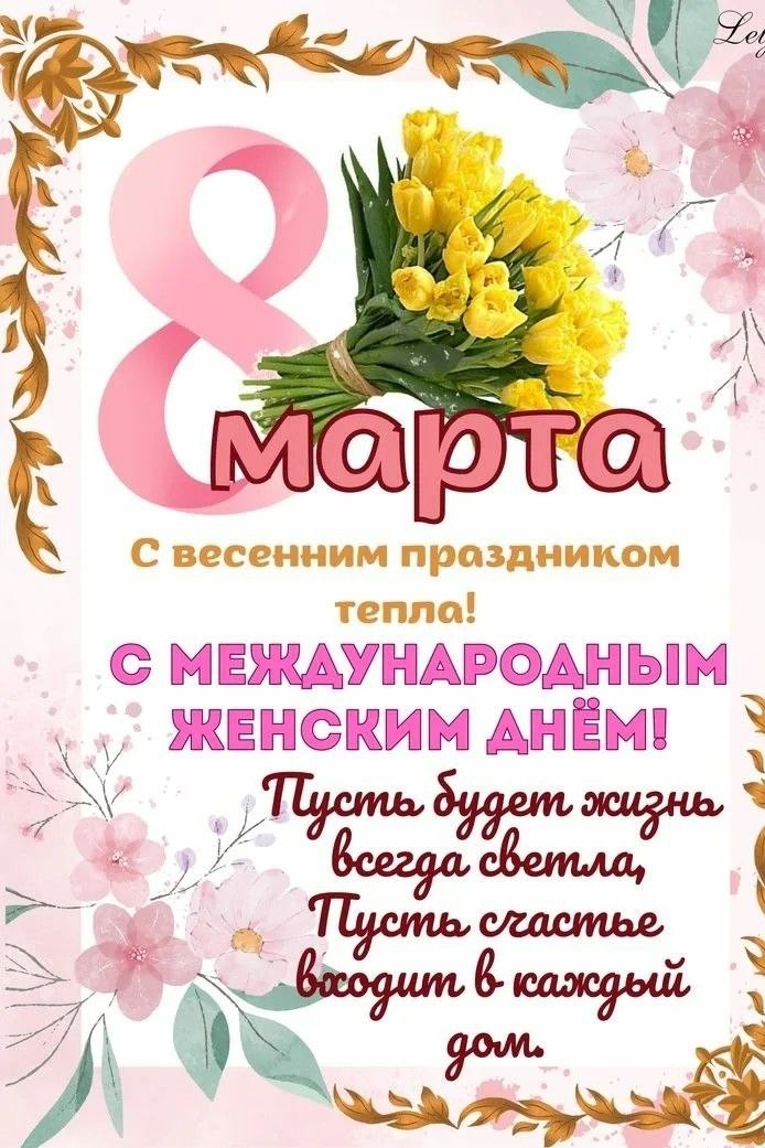 #8марта 
С праздником наши дорогие женщины!
