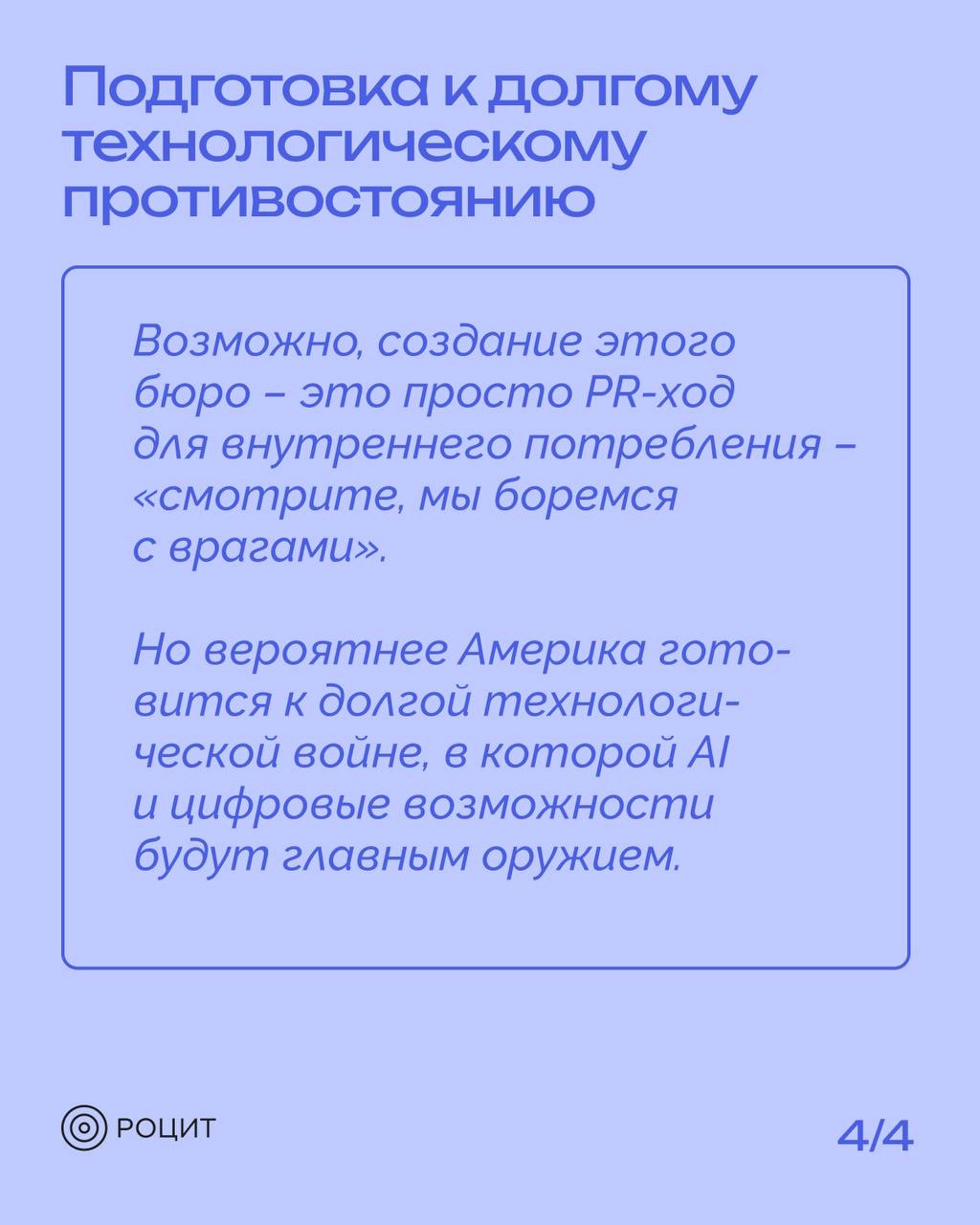 РОЦИТ в LOOKY — фото 5