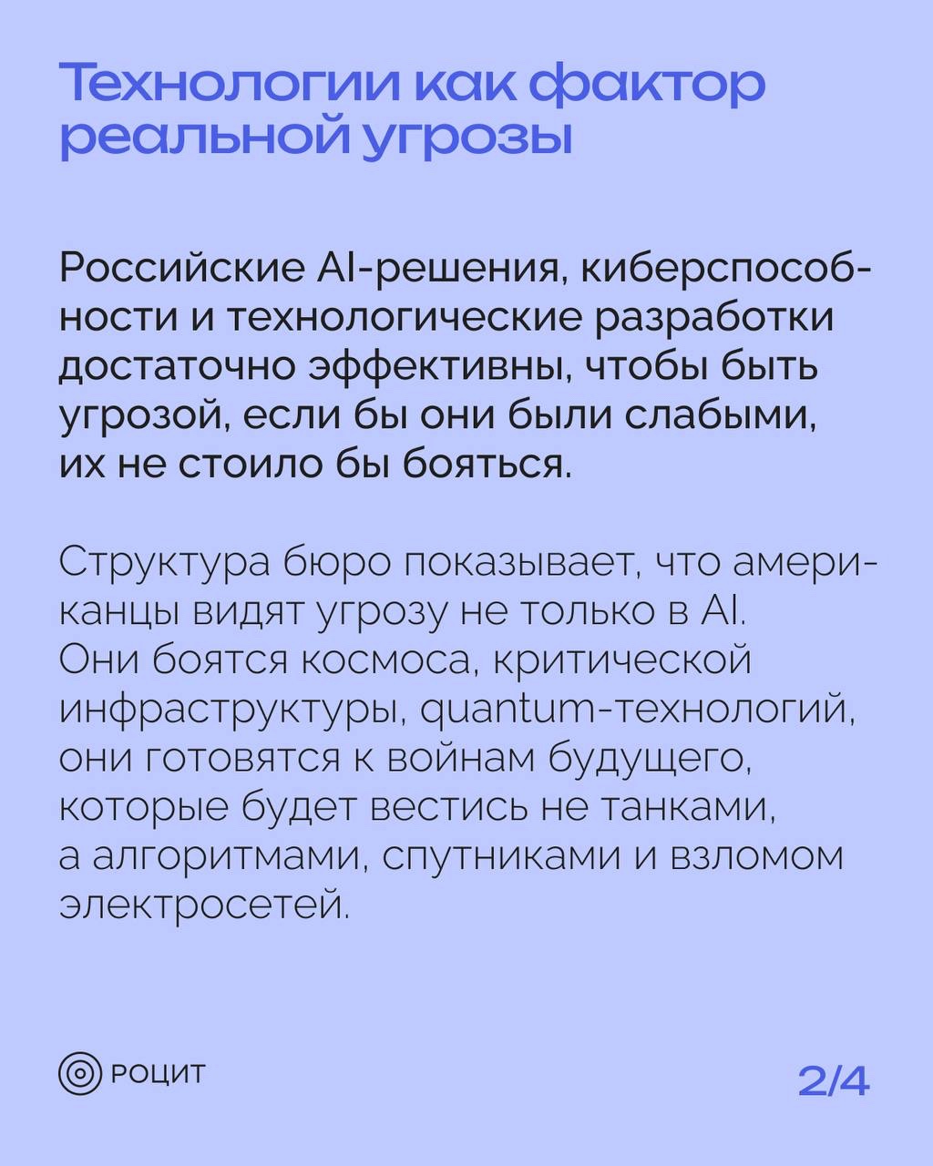 РОЦИТ в LOOKY — фото 3