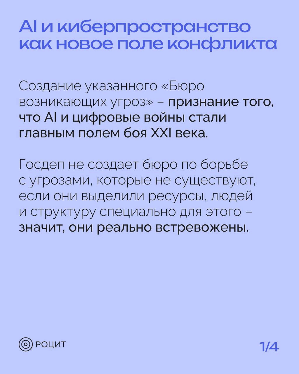 РОЦИТ в LOOKY — фото 2