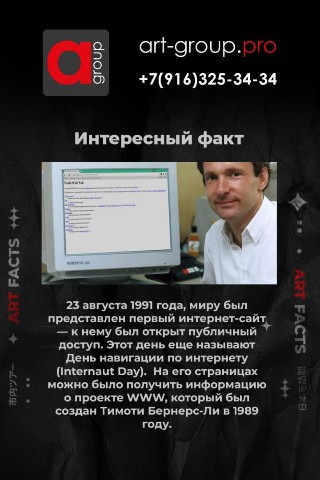 Art-Group в LOOKY. #ArtGroup,#ArtFucts,#Факт,#Интернет,#Сайт,#WWW. Интересный факт
23 а...