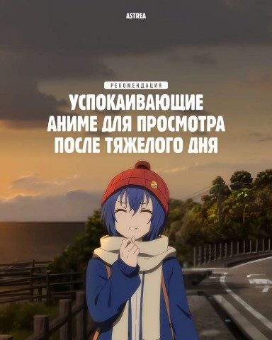 Аниме QwQ в LOOKY. . Успокаивающие аниме ...