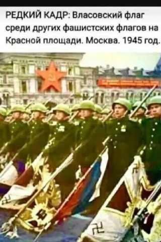 Асира Тото в LOOKY. #Редкий_кадр,#Победа_над_фашизмом,#Парад_Победы_СССР_1945_год,#Власовский_триколор_слуги_Третьего_Рейха_повержен. #Редкий_кадр
#Победа...
