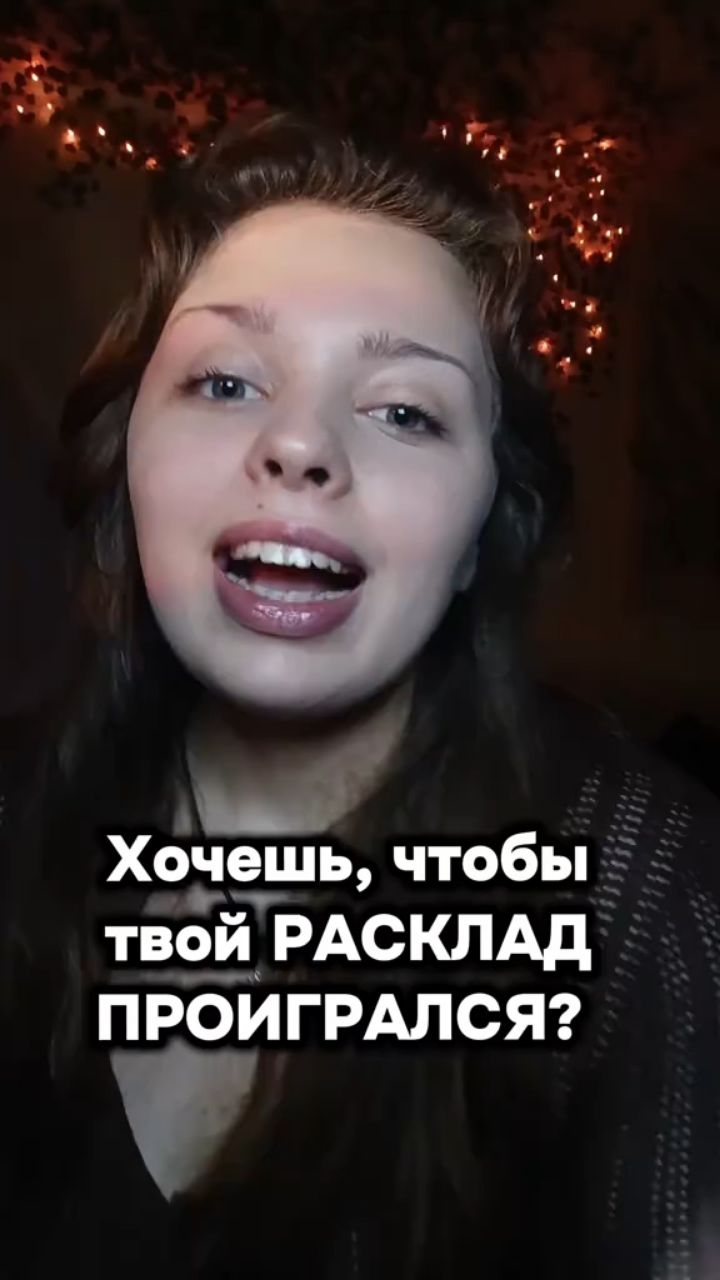 АНЯ КОЛДОВКА в LOOKY. #магия,#эзотерика,#ведьма,#расклады,#ритуал,#вселенная,#разборматрицы,#энергия,#популярно. РАСКЛАДЫ, РИТУАЛЫ, Д...