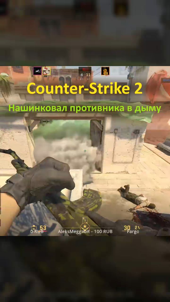 Игровая Teebi Vega в LOOKY. #CounterStrike2,#CounterStrike,#CS2,#ИгроваяTeebiVega,#TeebiVega. Нашинковал противник...