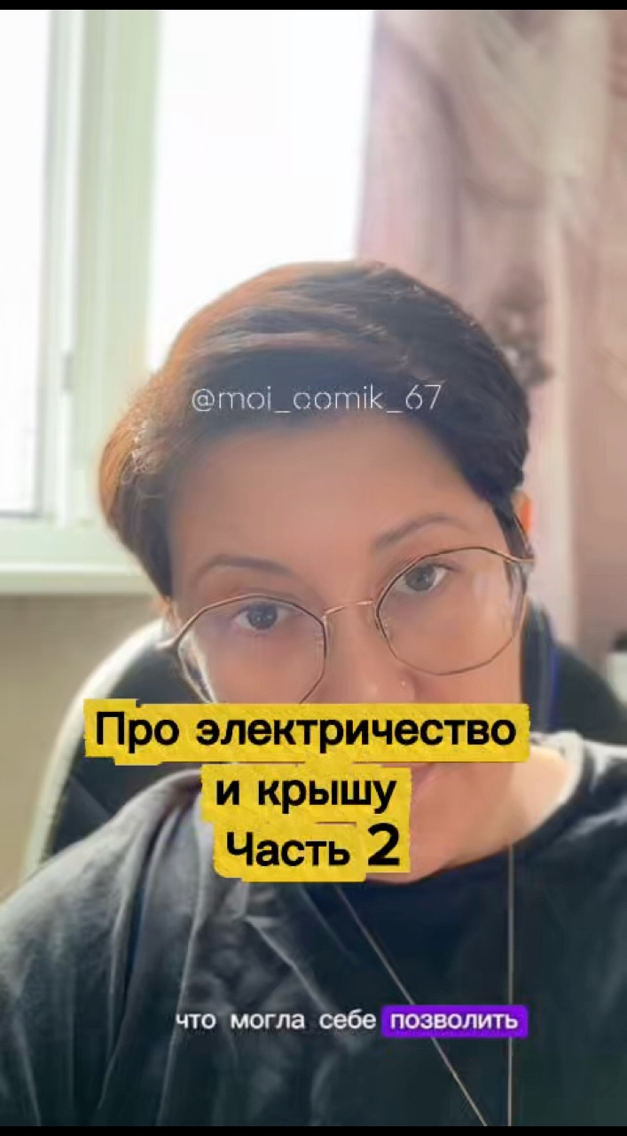 moi_domik_67 в LOOKY. #электричество,#ремонткрыши. Про электричество и ...