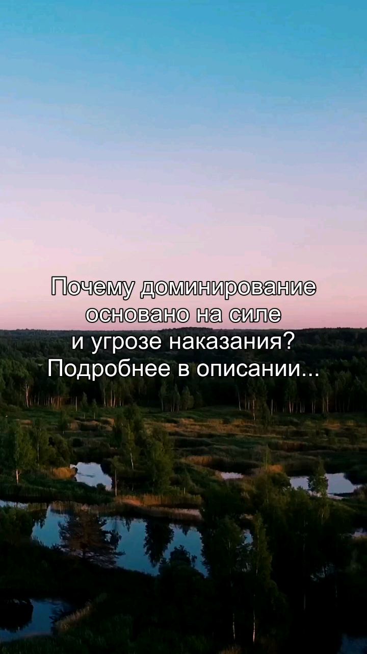Oleg_teem в LOOKY. #доминирование,#психология,#власть,#страх,#общество. Почему ты слепо и по...