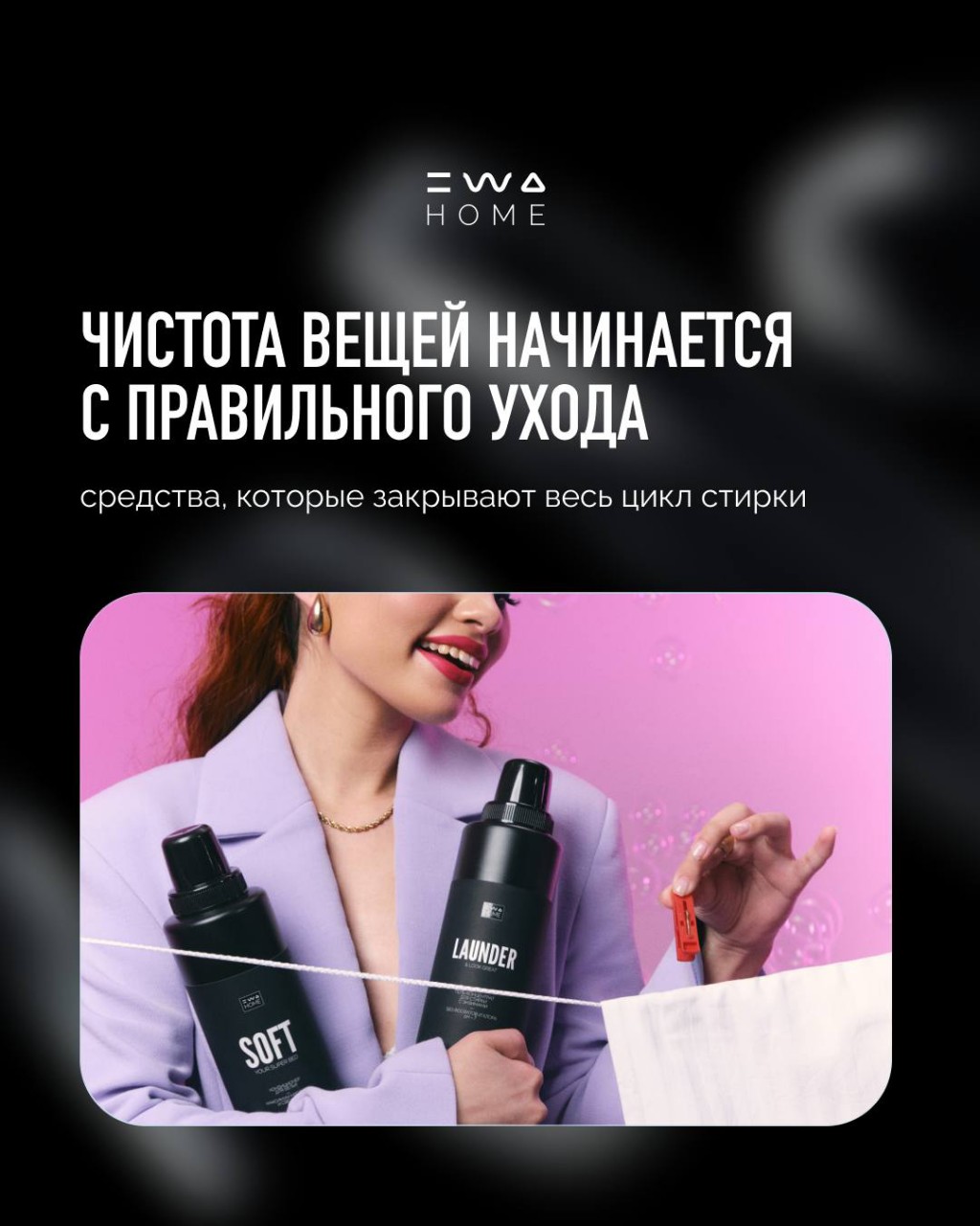  в LOOKY — Современный уход за вещами — это точные формулы и продуманны