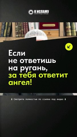 Looky_174060164168277 в LOOKY. #Ислам,#Сунна,#Хадис,#Ангелы. Ринат абу Мухаммад (...