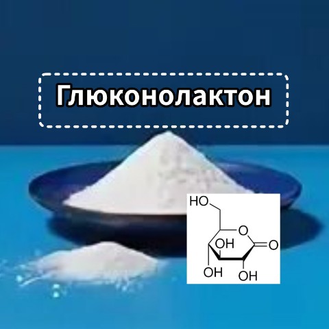 sevtata в LOOKY. #косметика,#актив,#состав. Глюконолактон
 (Gluc...