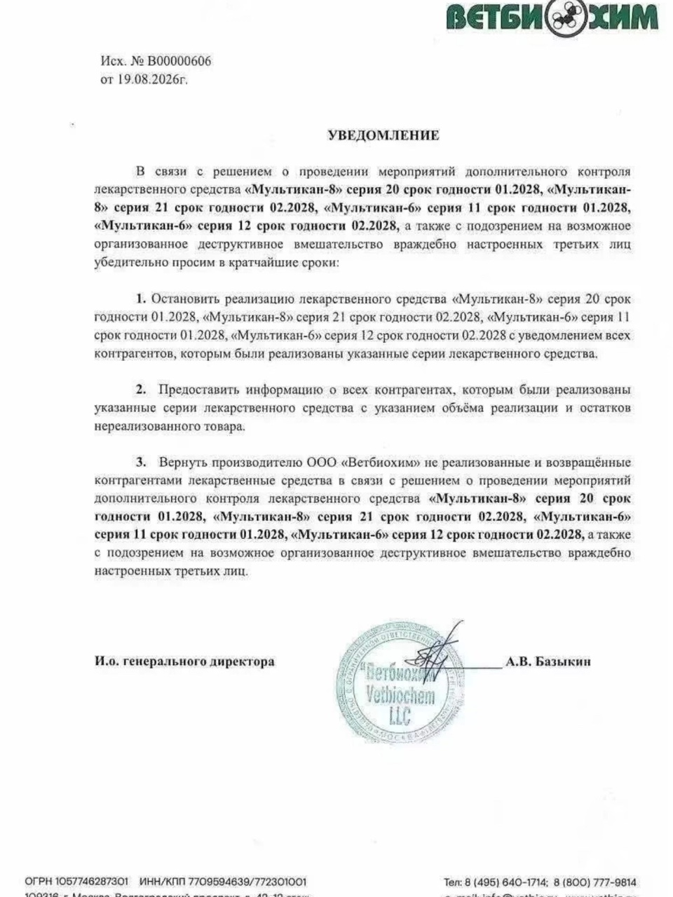 "чем прививать щенка, если заводчик привил мультиканом"

Сколько раз я твержу одно и тоже, щенок должен привит быть дважды, и только потом в новый дом. 

На такие вопросы ответить могу только поверхностно, я не могу ответить за действия других людей и сказать что повторная прививка будет мультиканом сейчас безопасна. 

Все наши щенки прививаются двух кратно и проходят дома все этапы карантина и я несу ответственность за них в этот промежуток времени.

Я всегда рекомендовала и сама применяла Мультикан. Сейчас, после этой ситуации с вакциной, прошу владельцев этой вакциной НЕ прививать. Любой серией. Доверие к вакцине утеряно. 

Я на связи, соберетесь прививаться- давайте обсуждать и выбирать вакцину вместе с консультацией ветеринарного врача. 

Признаки ауески: собака начинает себя жрать. Кусает до мясо лапы, хвост, раздирает до крови морду. Собака умрет в любом случае. Спасения от этой болезни нет. Эту болезнь, часто сравнивают с бешенством. Похожие признаки. Но только анализ в лаборатории и вскрытие, покажут точный диагноз. 

В нашем городе есть эта партия мультикан 8 серия 20 в частной клинике. Погибли собаки. Призываю владельцев отказаться в будущем от этой вакцины, раз есть такой прецедент.