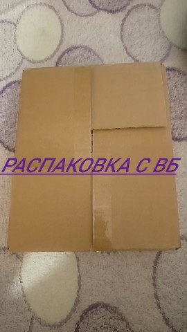 Распаковка