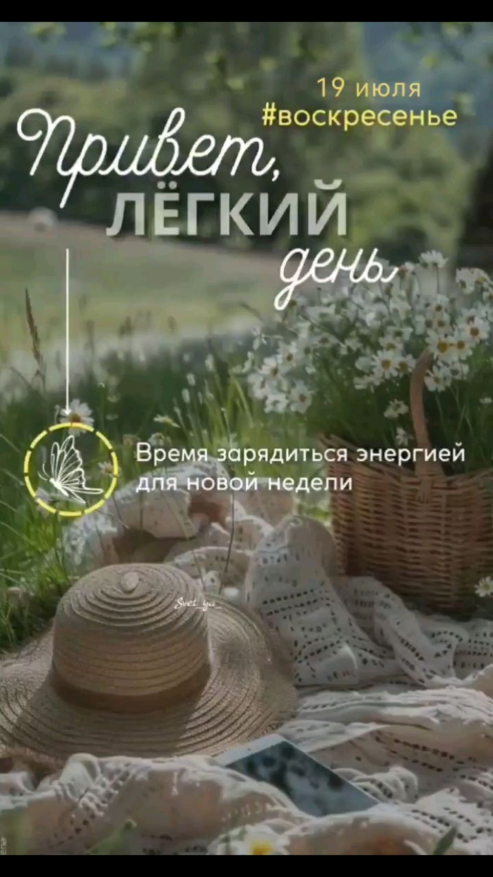 Svet_ya_ в LOOKY — ☀️ Доброе утро!🌼

Пусть это утро станет началом дня, в кото