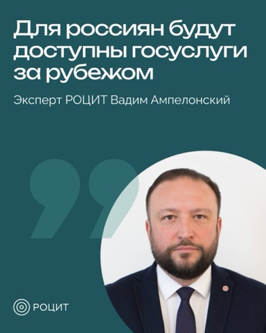 РОЦИТ - эксперты про интернет в LOOKY. #Госуслуги. В России готовят экс...