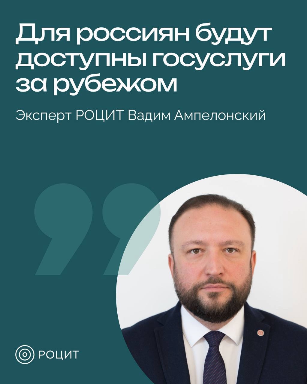 РОЦИТ - эксперты про интернет in LOOKY. #Госуслуги. В России готовят экс...