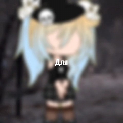 Dark1Witch в LOOKY. #реки,#гача,#gacha. #реки #гача #gacha