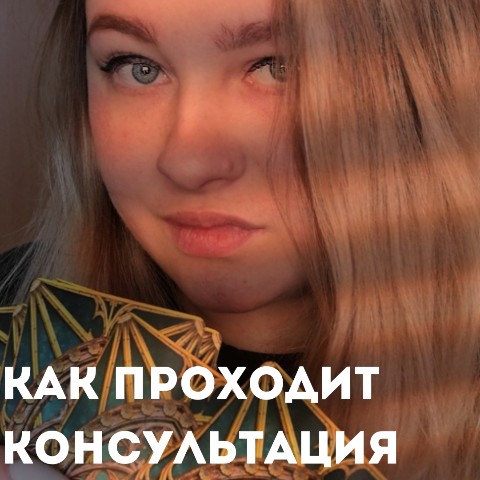 tarolog_magic_ в LOOKY. . Как же проходит конс...