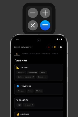 Знает Приложения в LOOKY. . Умный Калькулятор (S...