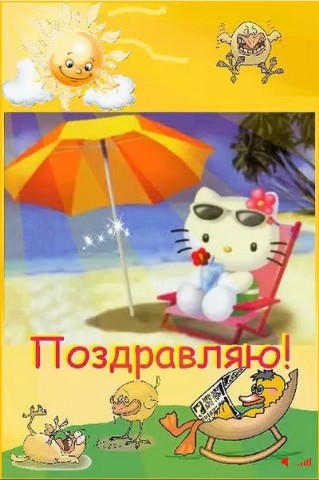 Lika в LOOKY — Лето - радость, лето - свет.
Лето - теплый ветерок, 
Задержи