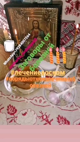 ЗНАХАРКА ЕВДОКИЯ отливка воском в LOOKY. #отливкапорчиисглаза,#заговорыотболезней. 🕯️ ОТЛИВКА ВОСКОМ🕯...