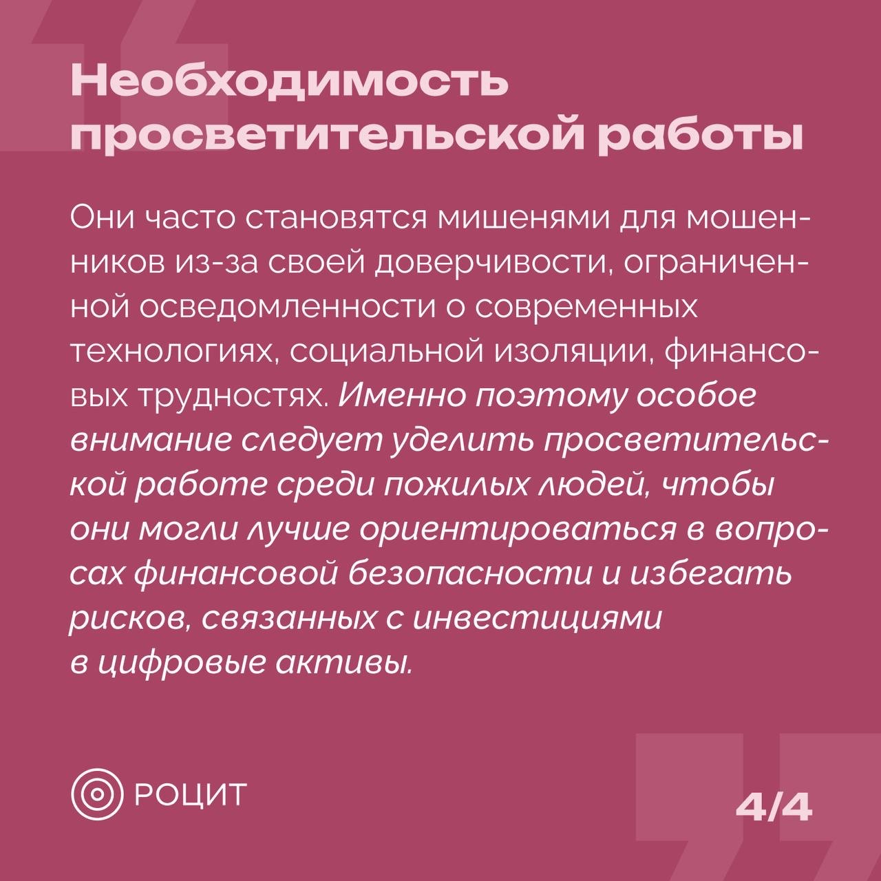 РОЦИТ в LOOKY — фото 5