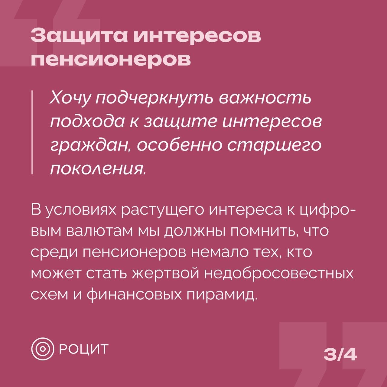 РОЦИТ в LOOKY — фото 4