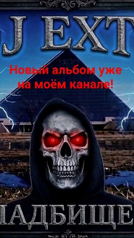  в LOOKY — Новый альбом уже на моём канале!