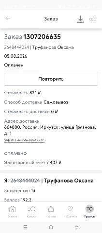 Оксана Труфанова в LOOKY — фото 2