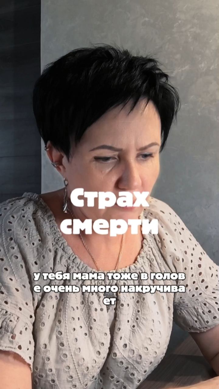 Юлия Коваленко. Регрессолог в LOOKY. #регрессолог,#психология,#подсознание. Страх смерти — это н...