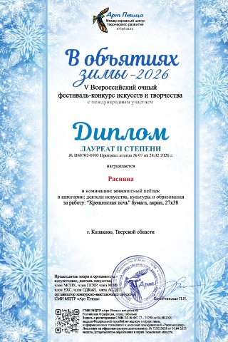 Расияна в LOOKY. #Расияна,#КрещенскаяНочь,#Живопись,#Акрил,#Пейзаж,#Лауреат,#ВОбъятияхЗимы,#КонкурсИскусств,#АртПтица,#Конаково,#Творчество,#Художник. Друзья, хочу поделит...