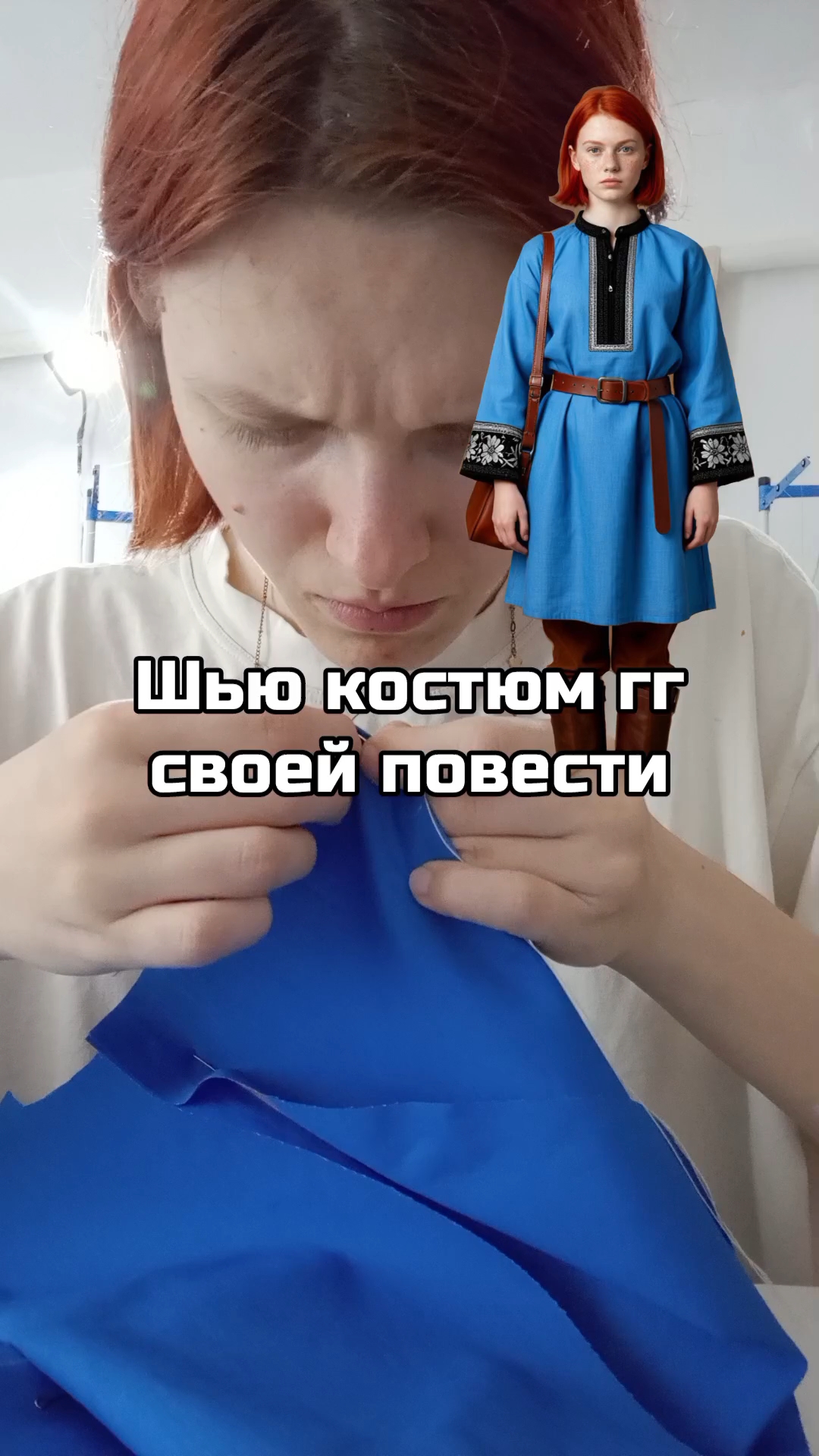 Малик Анастасия в LOOKY. #ГеройНаПолставки@alex_cor26,#шьём_Алекс,#косплей,#процесс_пошива,#костюм_Александры,#шитьё,#творчество_без_гонки,#косплей_своими_руками,#рукоделие,#парогенератор,#моехобби,#домахорошо. Шью Александру.

В ч...