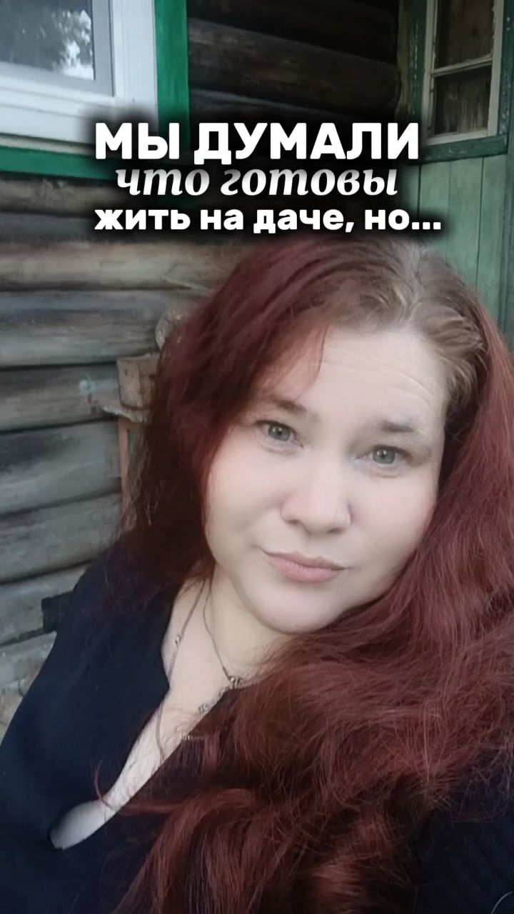 solovei_vdohnovenie в LOOKY. #жизньнадаче,#загородныйдом,#мечтаодоме,#деревенскаяжизнь,#дачныйсезон,#дачныесоветы,#блогожизни,#реальнаяжизнь. Кажется, именно таки...