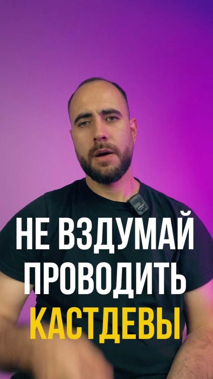  в LOOKY — Вся правда о кастдевах