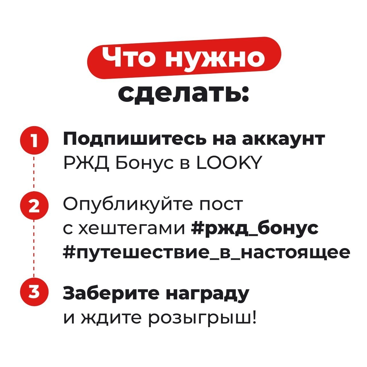РЖД Бонус в LOOKY — фото 2