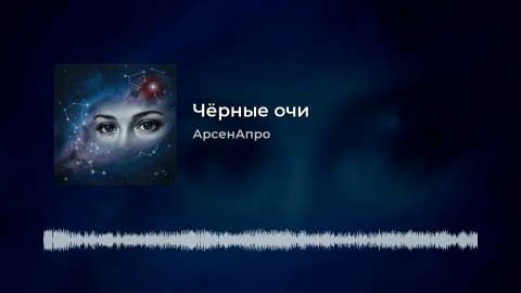 arsenapro в LOOKY. #Россия,#ВеликийНовгород,#Looky,#Looky_топ,#Looky_official. Эта песня "Чёрные оч...