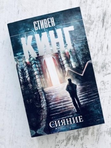 Книжная полка в LOOKY. #книги,#читаю,#книжнаяполка,#стивенкинг,#сияние,#люблючитать,#чтение,#книгимоялюбовь. Ну, как же без Стиве...