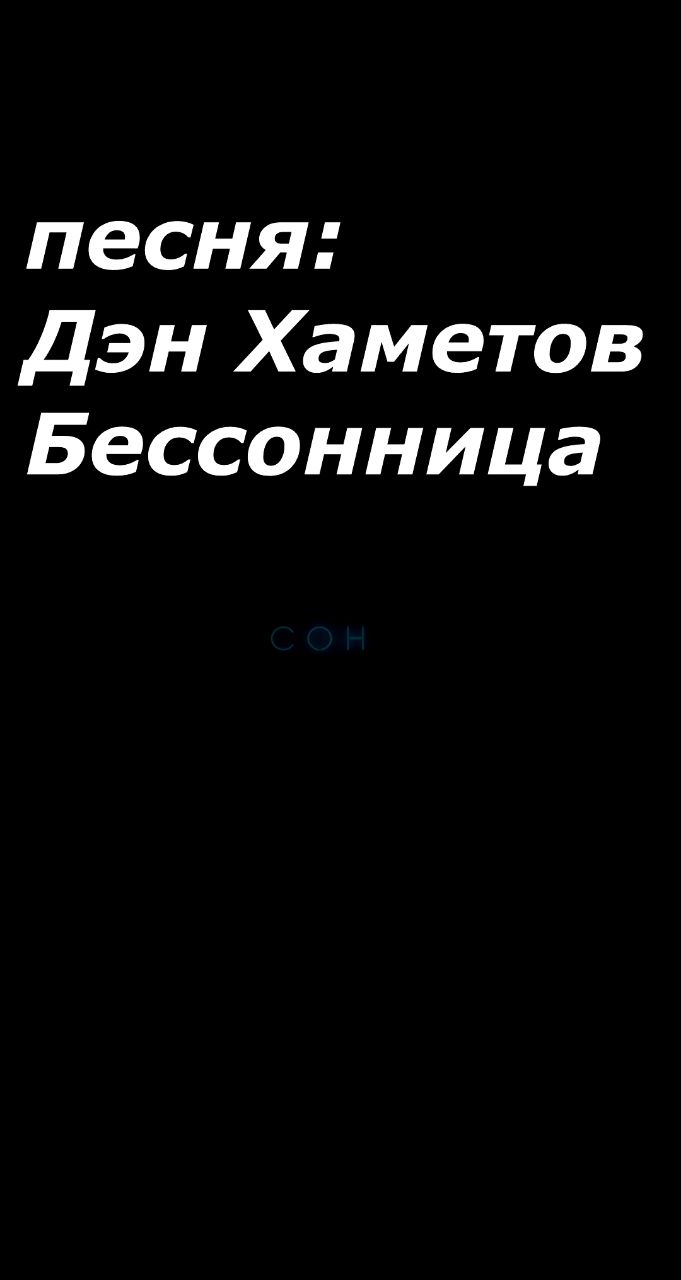 Дэн Хаметов в LOOKY. #Ночь,#Бессонница,#ПостПанк,#русскийрок,#Рок,#Одиночество,#Безответнаялюбовь,#Ночнойгород,#музыка,#песня,#песня,#Music,#Фонари,#НЕлюбовь,#НачинающийМузыкант,#ИндиРок,#НоваяПесня,#LOOKY_топ,#рилсы,#гитара,#музыкальныйальбом,#русскаямузыка. Всем привет, это мой...
