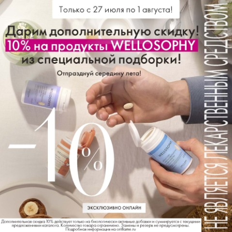 ORIFLAME в LOOKY. . 🔥С 27 июля по 1 авг...