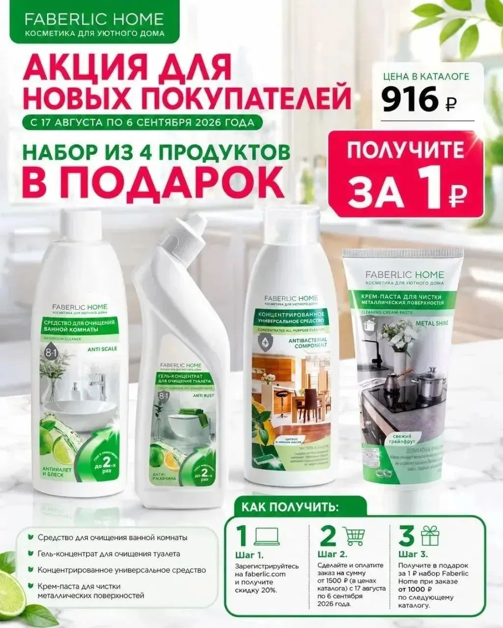 *💎ПОЛУЧИТЕ постоянную скидку от 20% +Подарок за заказ от 1500р🎁  заполнив анкету👇🏻*
--------------------------------------
*ПАСПОРТ ❌ не нужен!*

*Заполните анкету и получите доступ к оптовым ценам Фаберлик 😍*

https://faberlic.com/register?sponsornumber=712718150&lang=ru&r=1000034210371

*‼️Если ссылка👆 не активна, достаточно просто отправить в личку реакцию*☺️