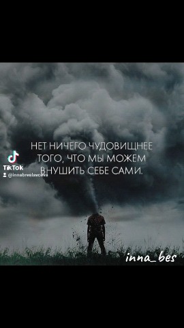 Inna_bres_ в LOOKY. #цитатадня📌,#мояжизнь,#цитатысосмыслом,#цитатадня,#мотивация,#мотивируйправильно. #цитатадня📌 #мояжиз...