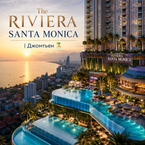 Evgenii Thailand в LOOKY. #Джомтьен,#Паттайя,#НедвижимостьПаттайя,#SantaMonicaПаттайя,#АпартаментыПаттайя,#ИнвестицииВНедвижимость,#НедвижимостьТаиланд,#JomtienBeach,#ЖизньВТайланде,#ПокупкаКвартирыПаттайя,#КондоПаттайя,#ТайландИнвестиции,#ЗастройщикПаттайя,#ПереуступкаПаттайя,#ВидНаМореПаттайя. The Riviera Santa Mo...