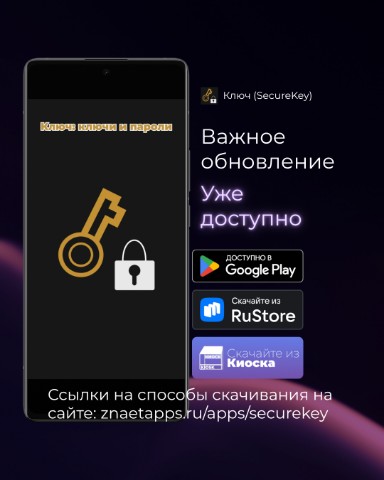 Знает Приложения в LOOKY. . 🔑 Приложение Ключ о...