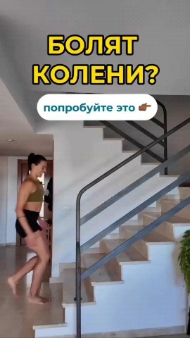 Небесный Светлячок в LOOKY — Болят колени? Пора вернуть суставам движение.

Каждый шаг, п