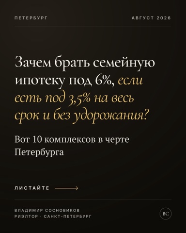 Владимир Сосновиков. Ипотека СПб в LOOKY. . Семейная ипотека под...